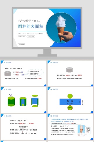 BY YUSHEN-六年级数学下册教学ppt课件