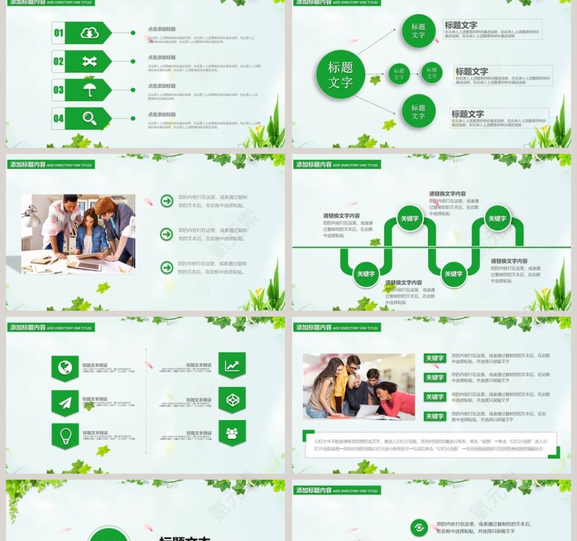绿色教师公开课培训课件PPT模板 第2张