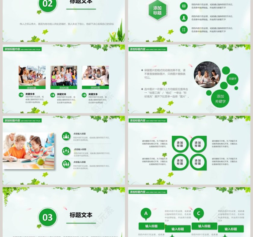 绿色教师公开课培训课件PPT模板 第3张