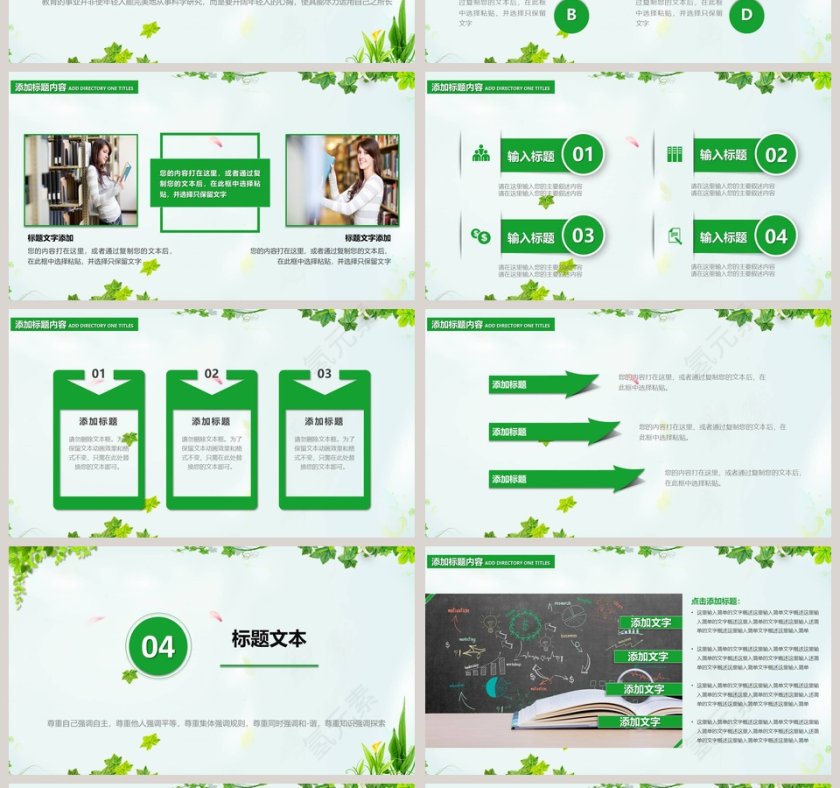 绿色教师公开课培训课件PPT模板 第4张