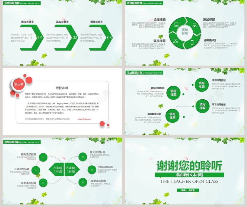 绿色教师公开课培训课件PPT模板 第5张
