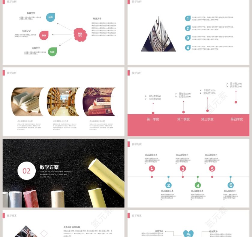 简约创意粉笔教师公开课PPT模版第2张