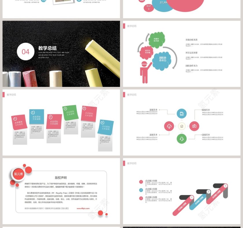 简约创意粉笔教师公开课PPT模版第4张