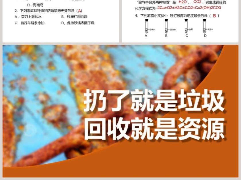 教学ppt课件第6张