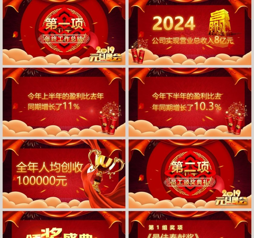 元旦晚会年终誓师大会PPT模板第2张