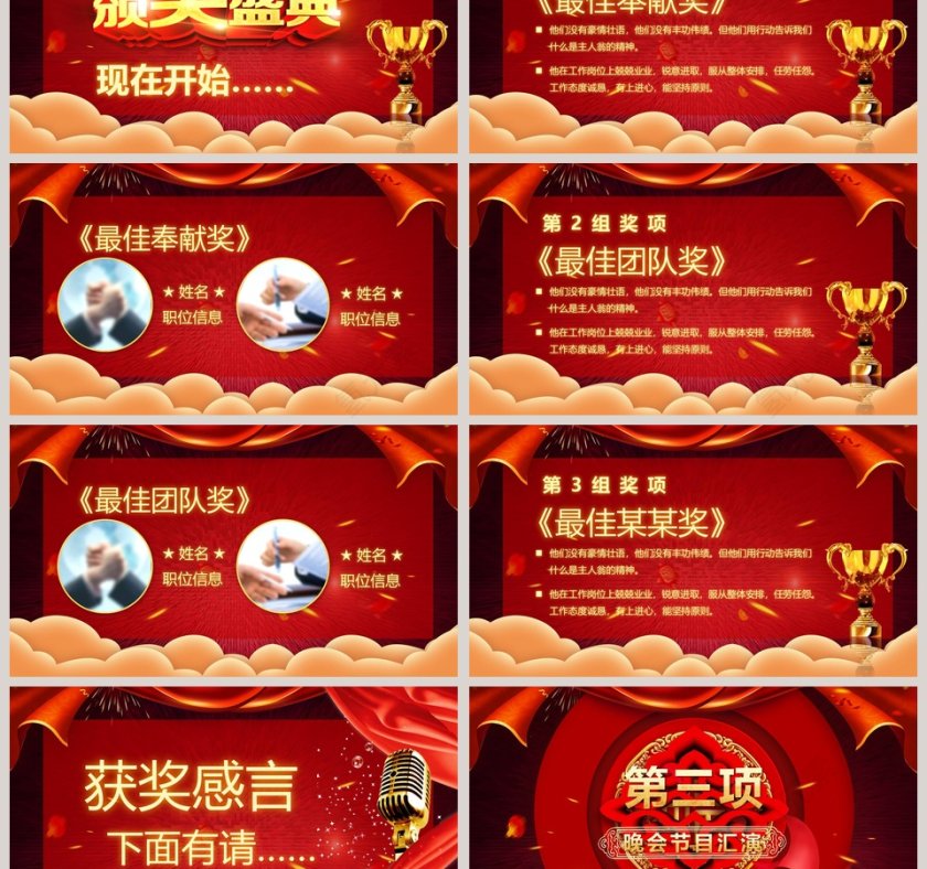 元旦晚会年终誓师大会PPT模板第3张