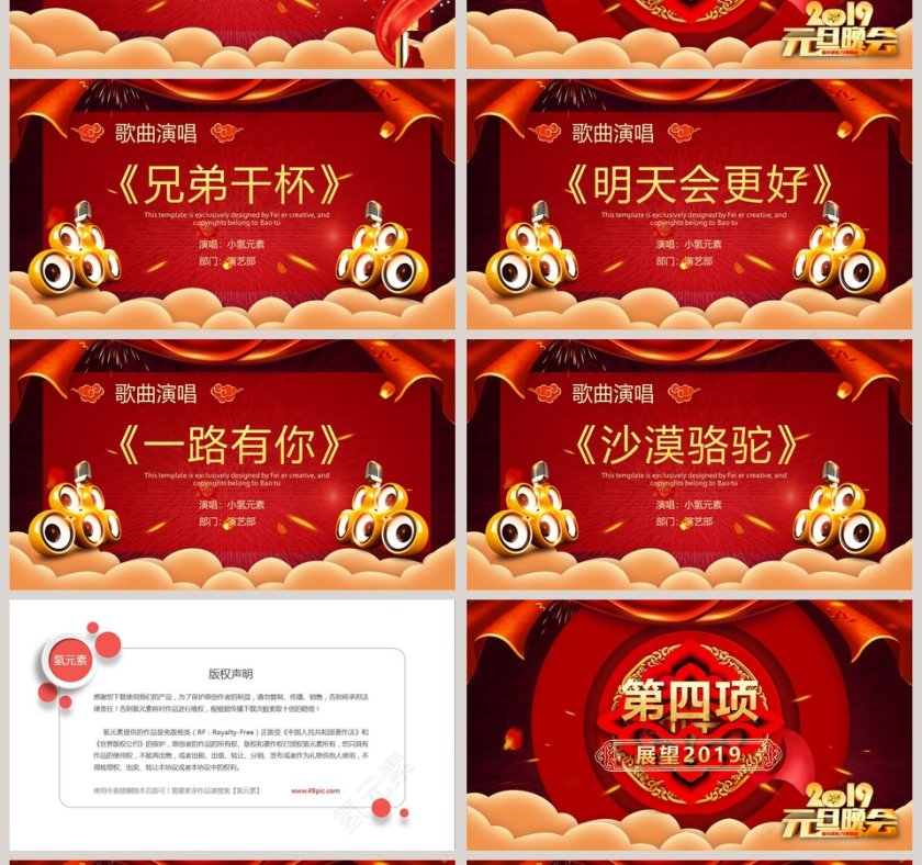 元旦晚会年终誓师大会PPT模板第4张