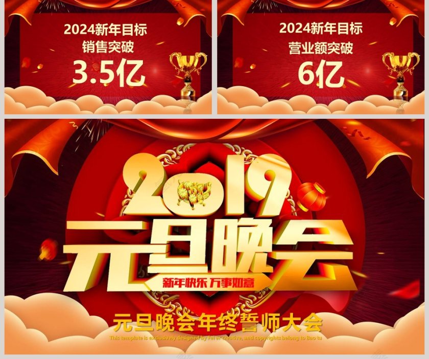 元旦晚会年终誓师大会PPT模板第5张