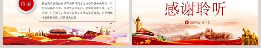 确保如期高质量打赢脱贫攻坚收官之战专题党课PPT模板第6张