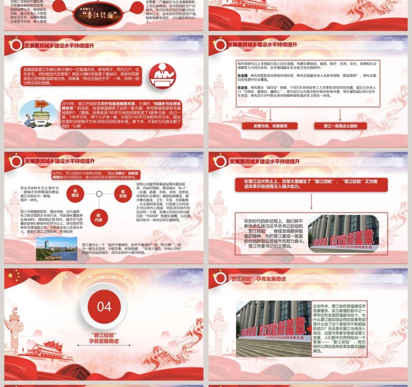 践行“晋江经验”壮阔东方潮奋进新时代庆祝改革开放40年PPT模板第4张