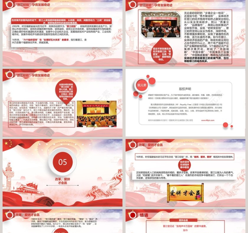 践行“晋江经验”壮阔东方潮奋进新时代庆祝改革开放40年PPT模板第5张