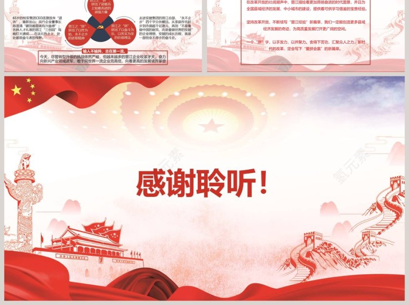 践行“晋江经验”壮阔东方潮奋进新时代庆祝改革开放40年PPT模板第6张