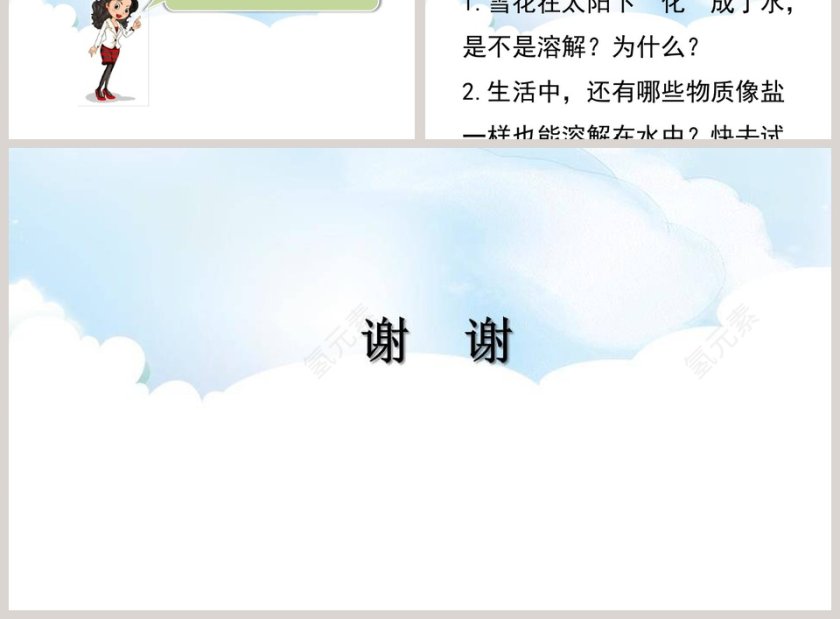 水和盐的故事教学ppt课件第3张