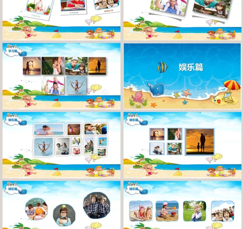 精美卡通暑假生活PPT模板第3张
