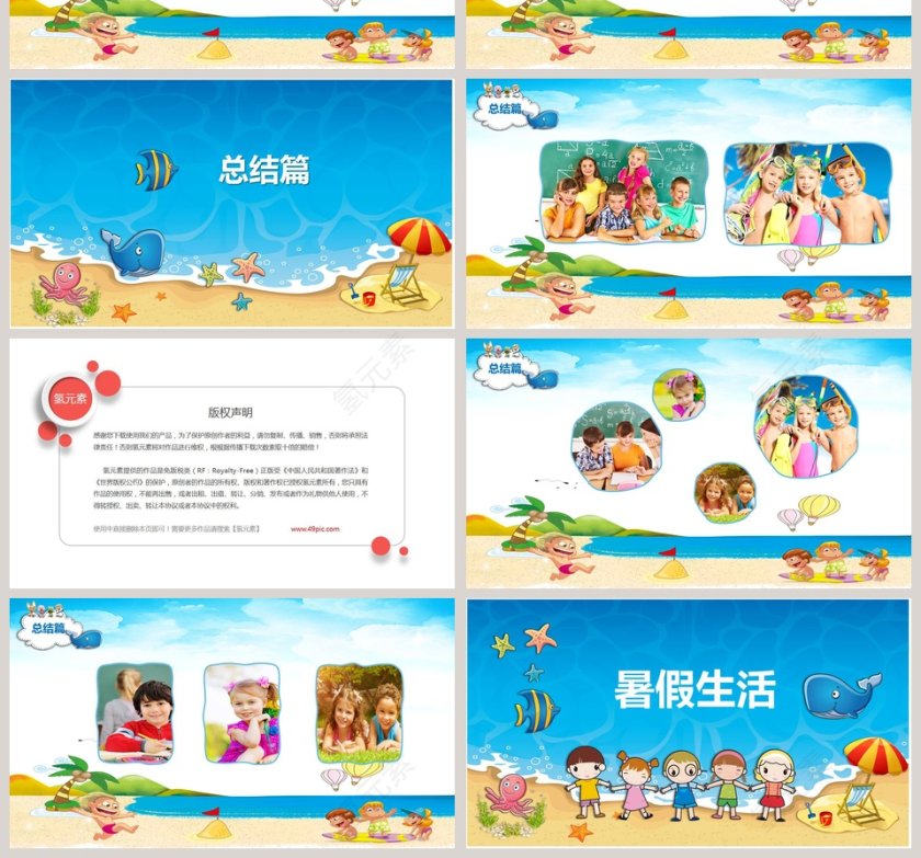 精美卡通暑假生活PPT模板第4张