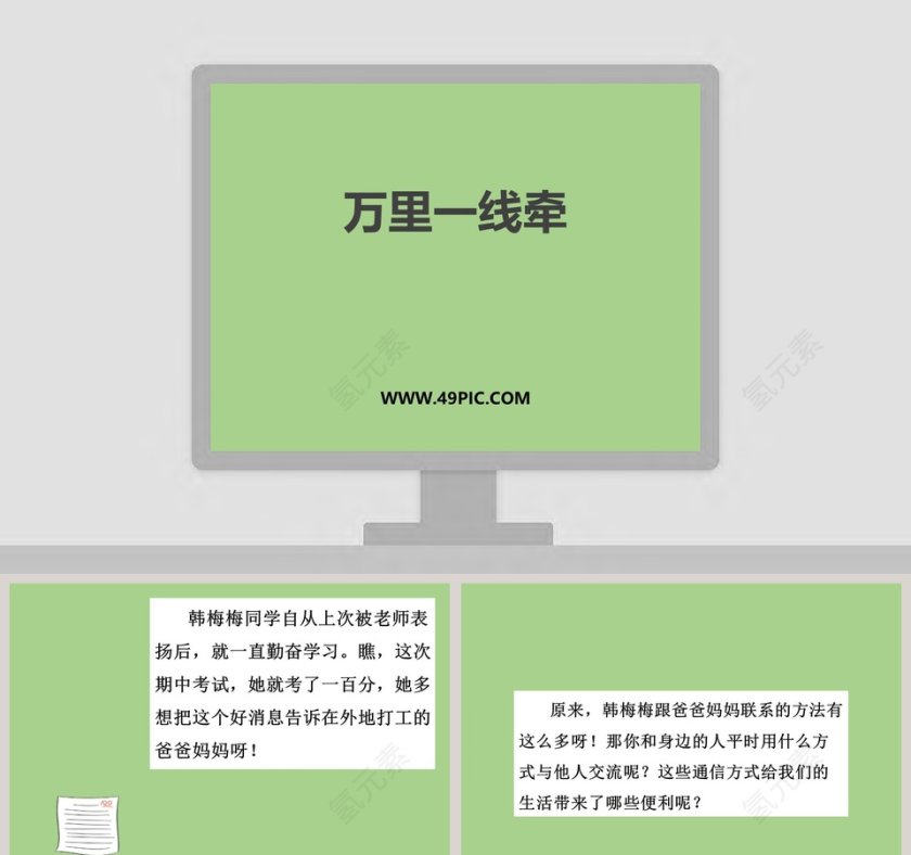 万里一线牵教学ppt课件第1张
