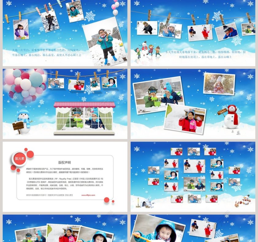我的寒假生活之相册PPT第2张