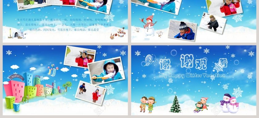 我的寒假生活之相册PPT第3张