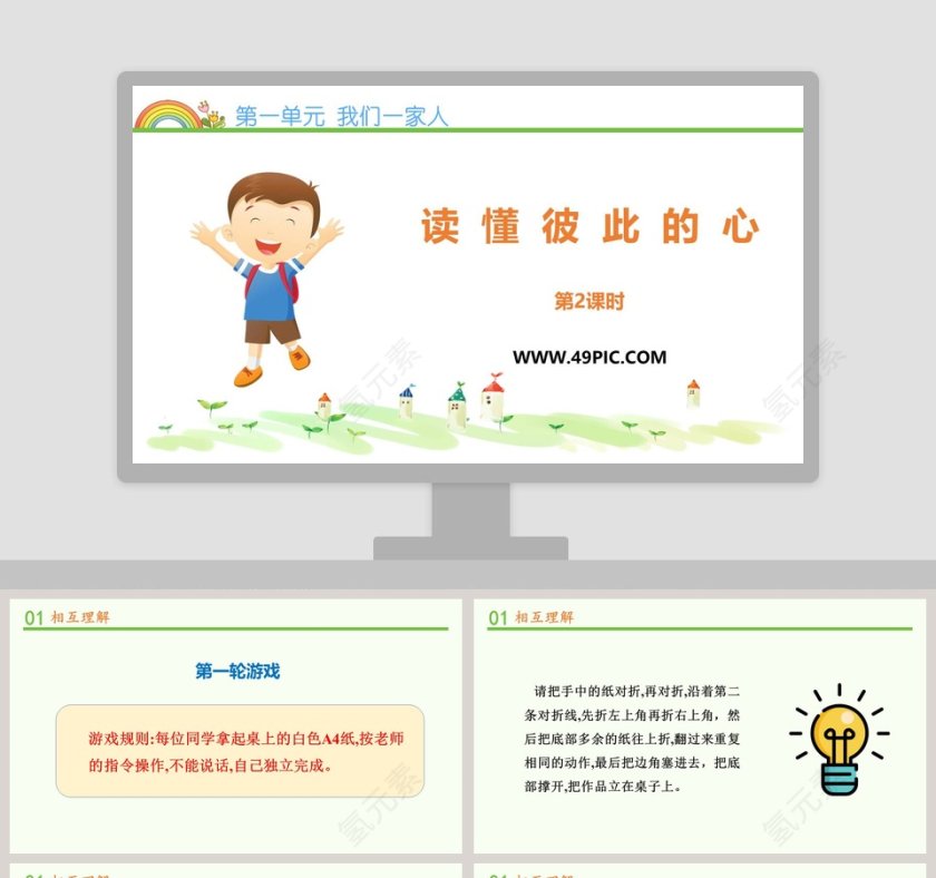 第一单元 我们一家人教学ppt课件第1张