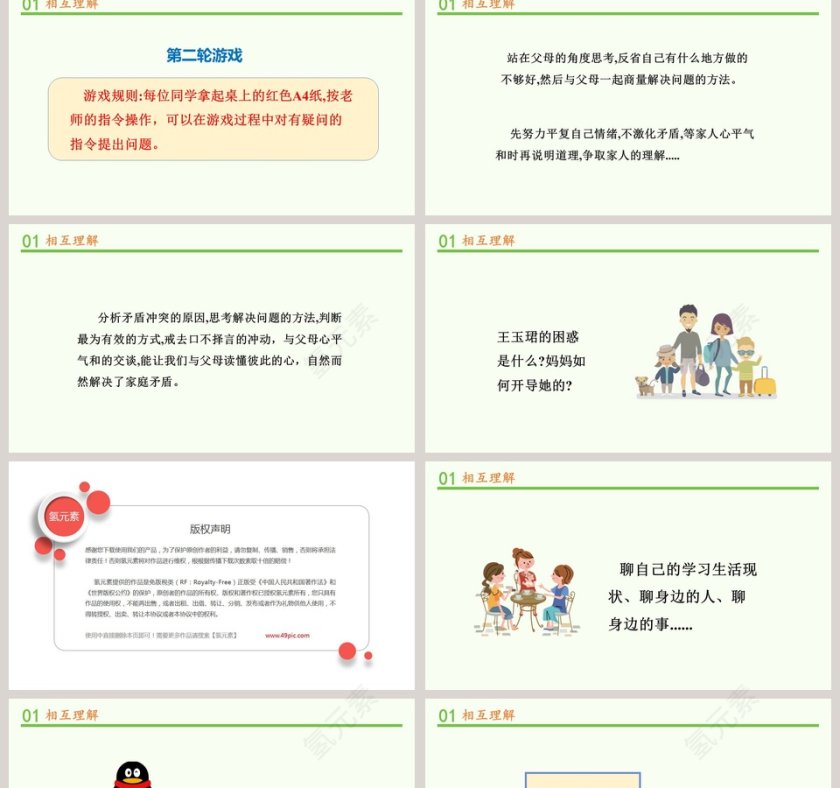 第一单元 我们一家人教学ppt课件第2张