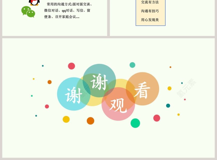 第一单元 我们一家人教学ppt课件第3张