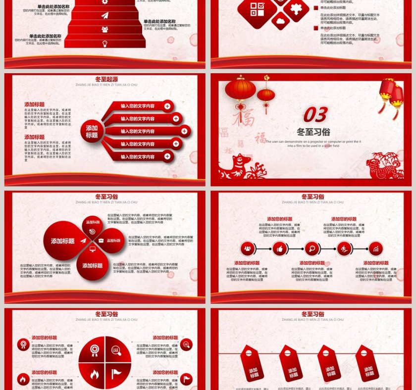 中国风冬至故事节气主题PPT冬季冬至PPT第3张