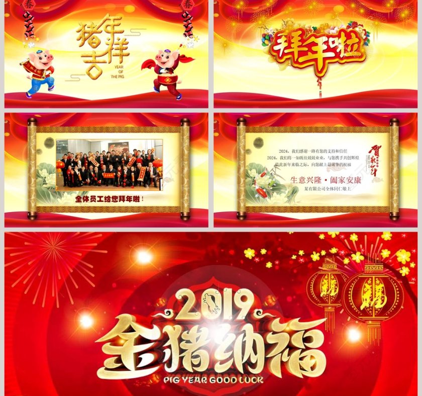 猪年纳福PPT模板第2张