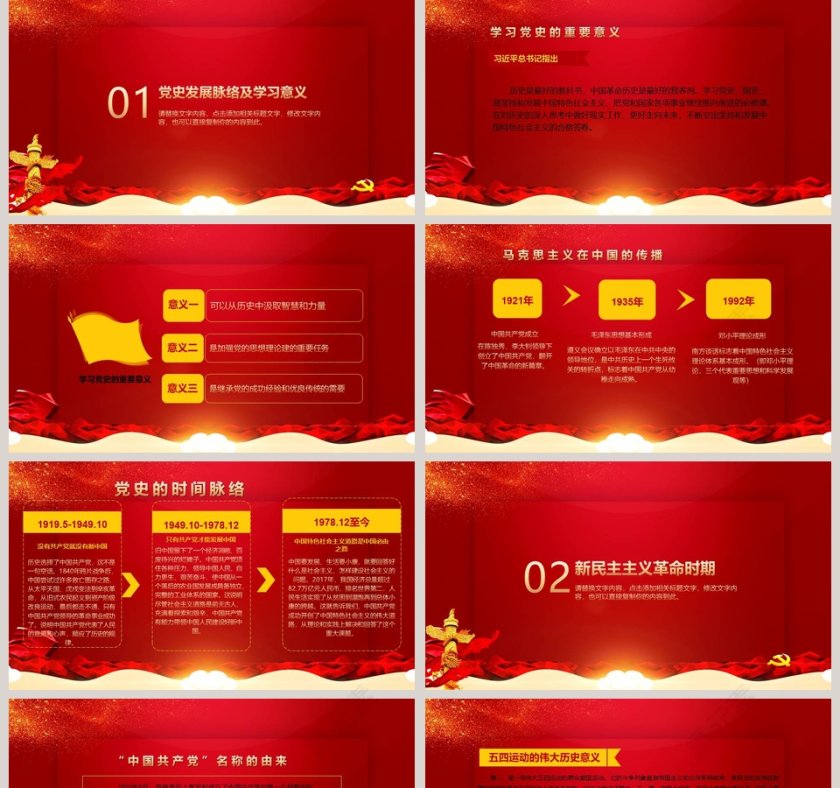 红色大气建党节党的光辉历程建党98周年PPT模板第2张
