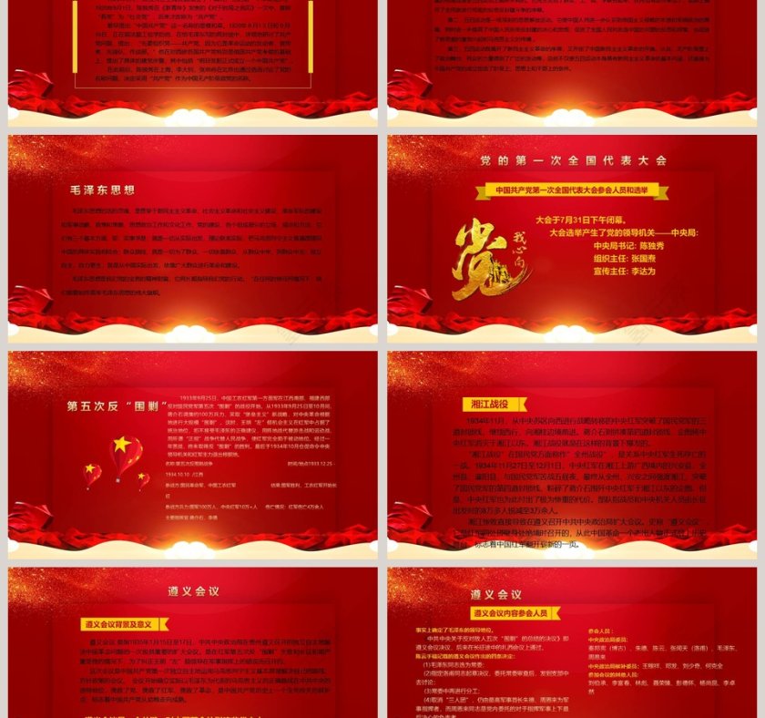 红色大气建党节党的光辉历程建党98周年PPT模板第3张