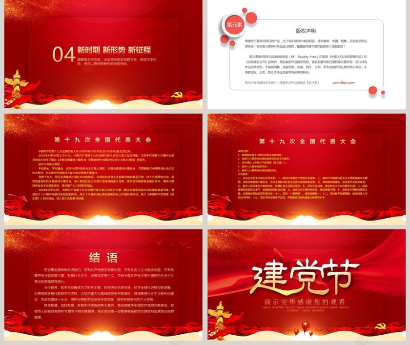 红色大气建党节党的光辉历程建党98周年PPT模板第5张