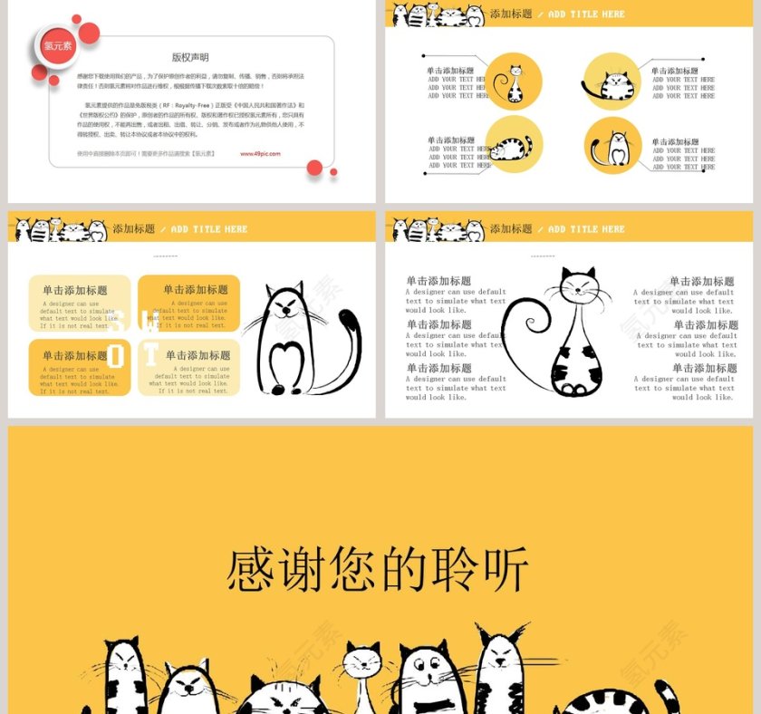 手绘猫咪创意模板PPT第5张
