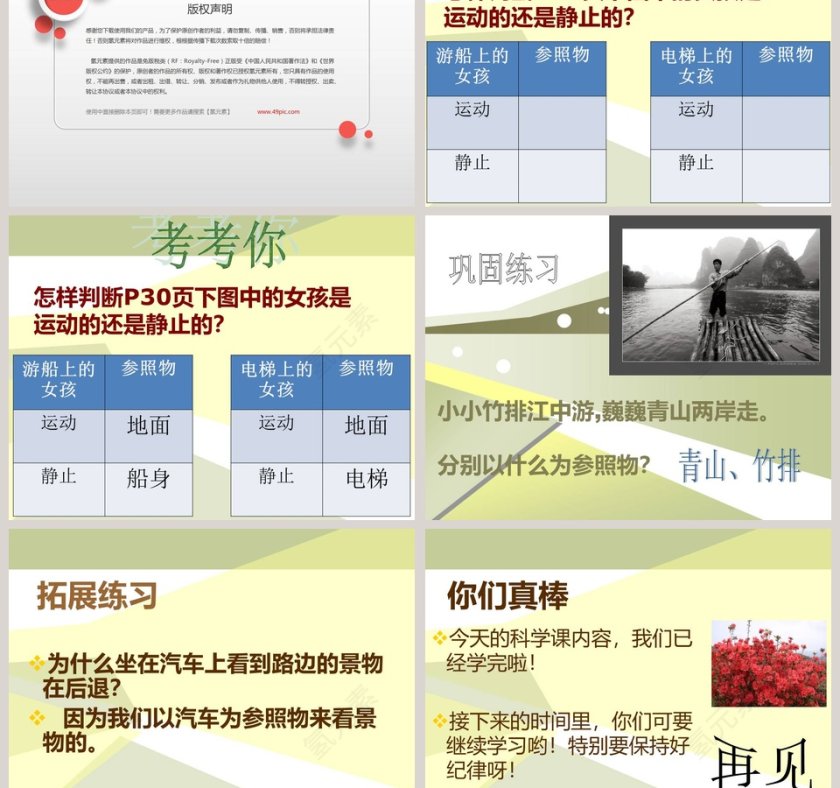 谁在运动-湘科版科学四年级下册教学ppt课件第3张