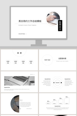 黑白简约工作总结模板