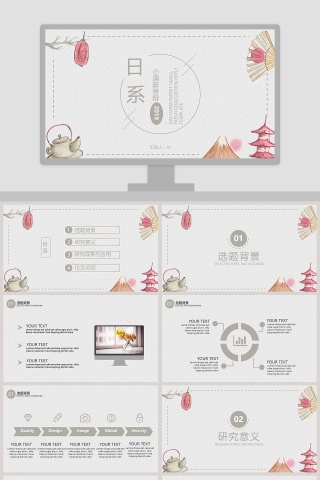 日系小清新答辩PPT模板