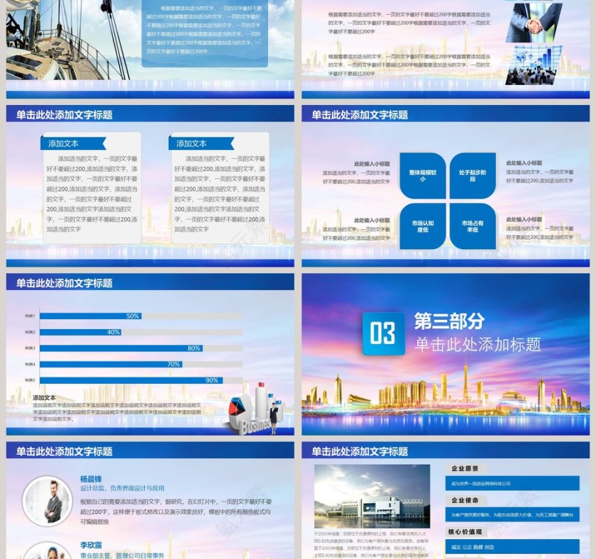 蓝色招商加盟计划PPT模板第3张