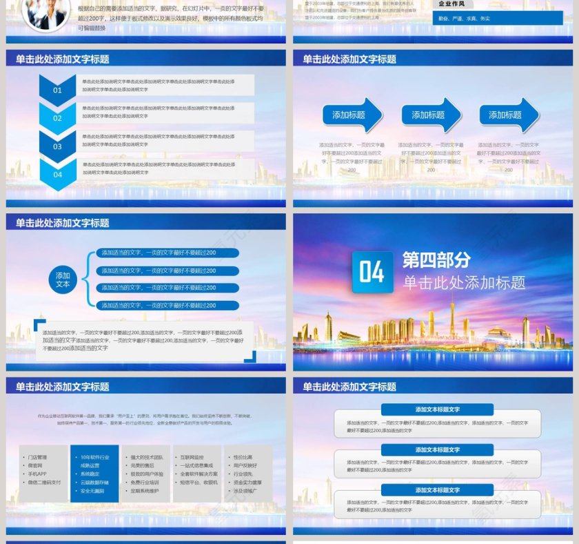 蓝色招商加盟计划PPT模板第4张