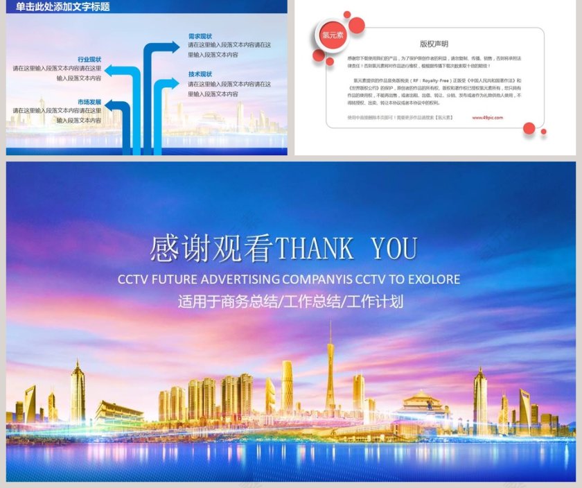 蓝色招商加盟计划PPT模板第5张