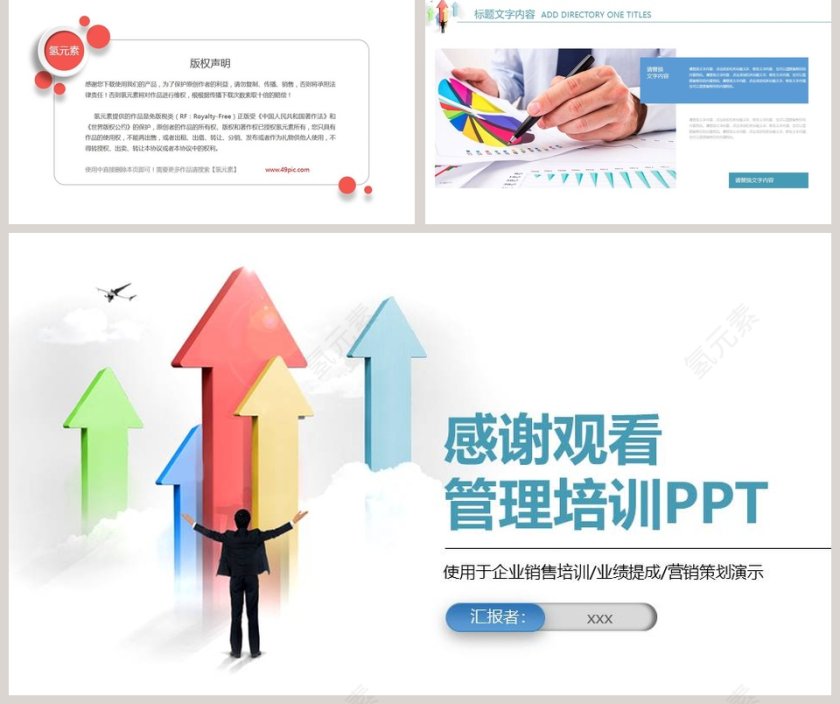 销售业绩管理培训PPT第5张