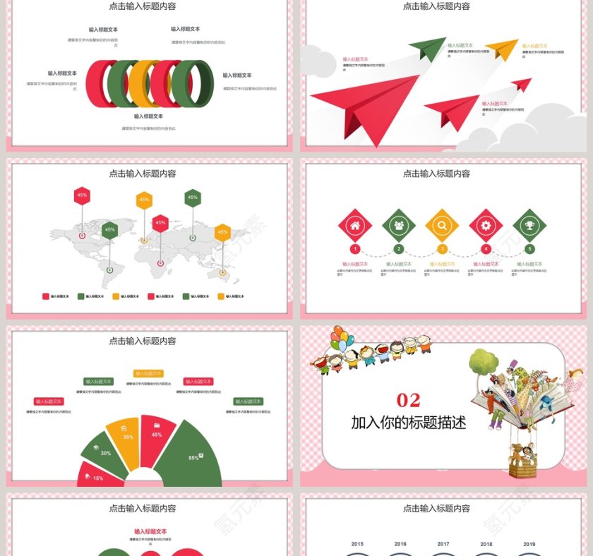 卡通儿童教育公开课课件PPT第2张