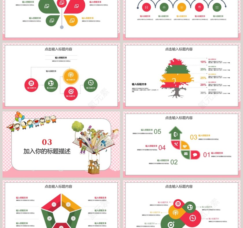 卡通儿童教育公开课课件PPT第3张