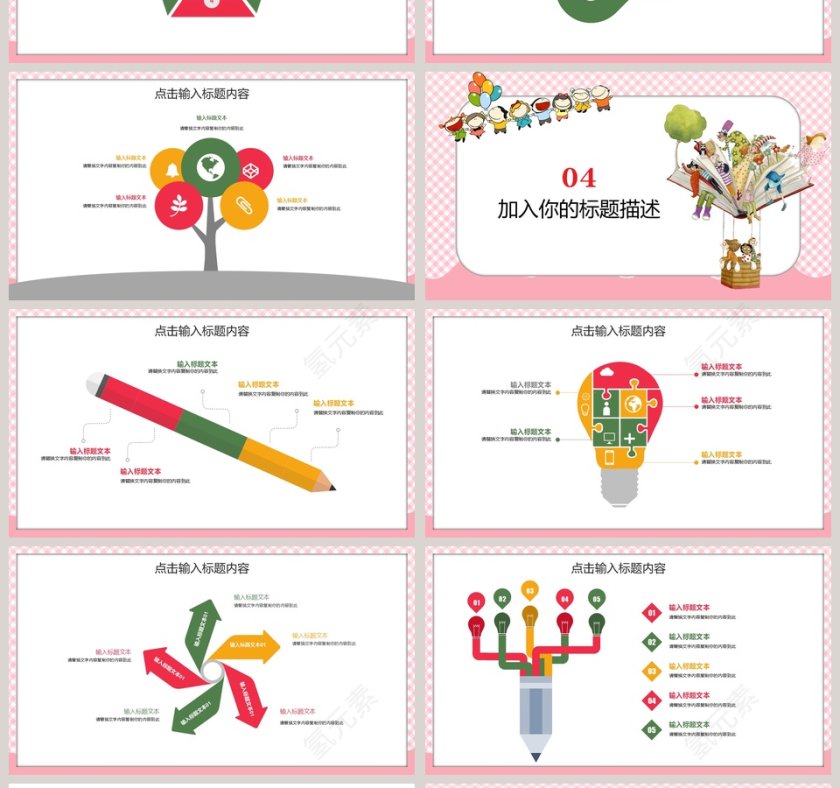 卡通儿童教育公开课课件PPT第4张