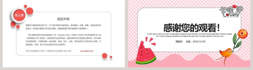 卡通儿童教育公开课课件PPT第5张