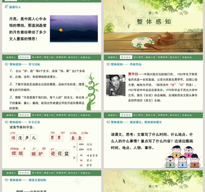 人教部编版五年级语文上册月迹语文课件PPT第2张