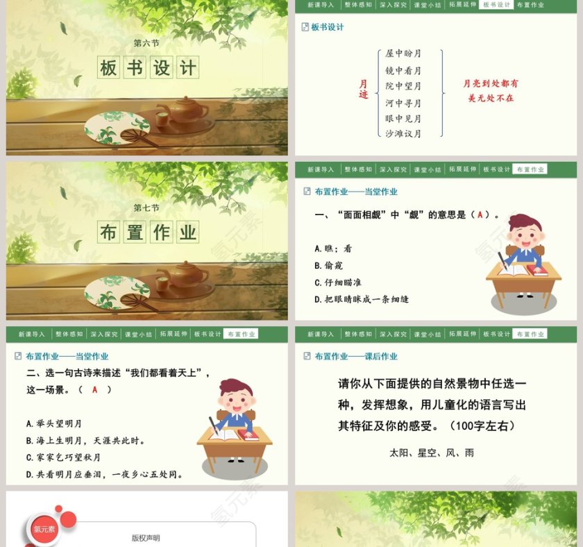 人教部编版五年级语文上册月迹语文课件PPT第5张