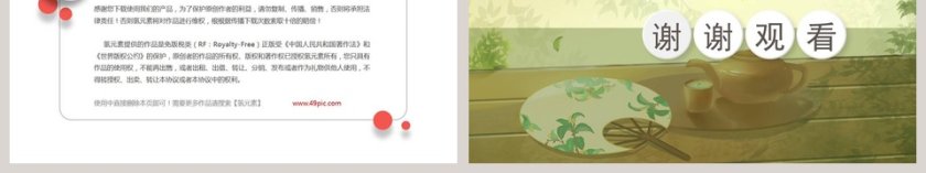 人教部编版五年级语文上册月迹语文课件PPT第6张