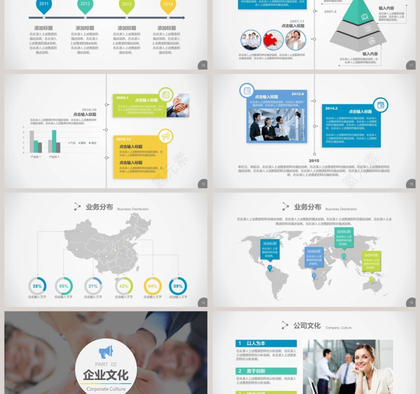 简约商务·企业宣传PPT模板第3张