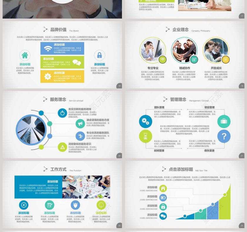 简约商务·企业宣传PPT模板第4张