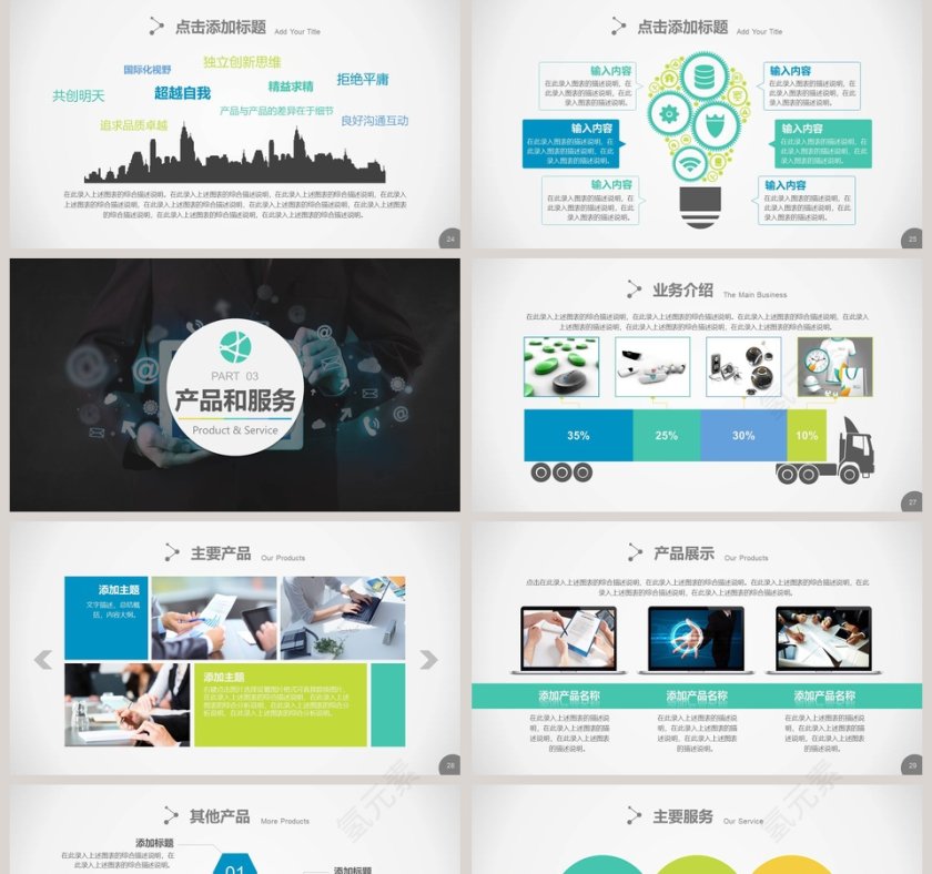 简约商务·企业宣传PPT模板第5张