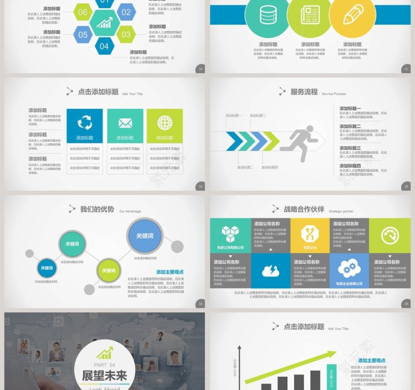 简约商务·企业宣传PPT模板第6张