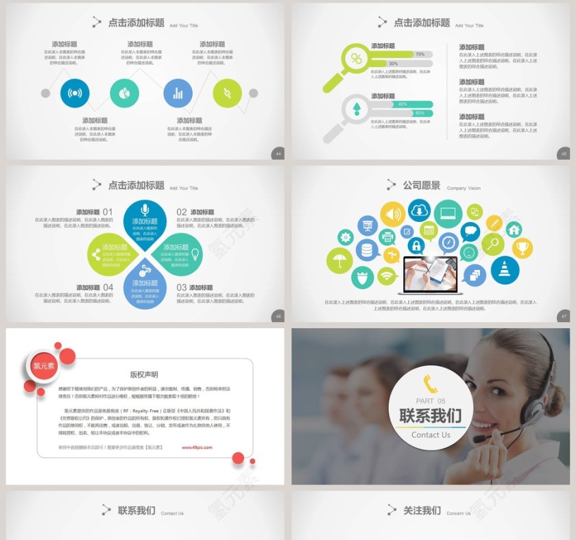 简约商务·企业宣传PPT模板第8张